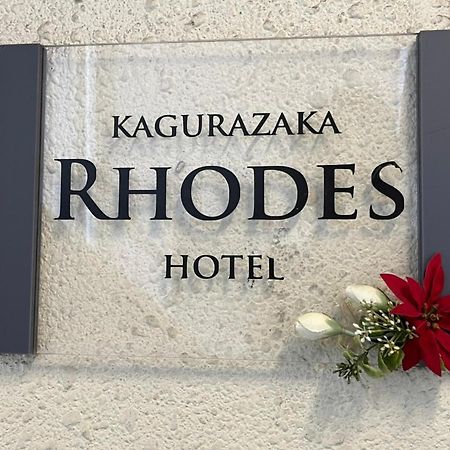 Rhodes Kagurazaka Hotel Tokio Buitenkant foto