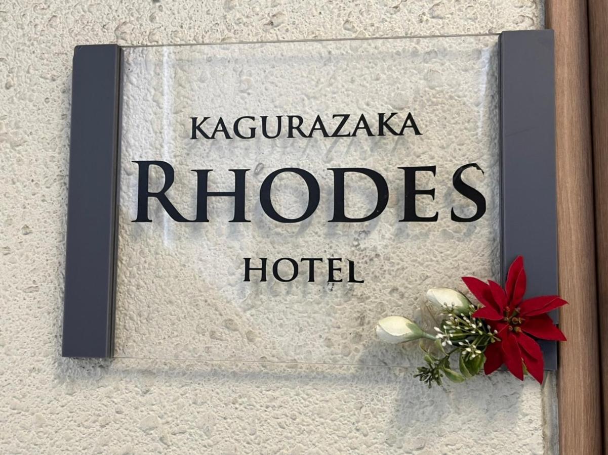 Rhodes Kagurazaka Hotel Tokio Buitenkant foto